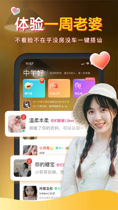 暖聊app官方版下载
