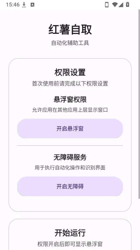 红薯自取免费下载安装