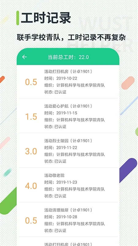 武科大助手下载安装