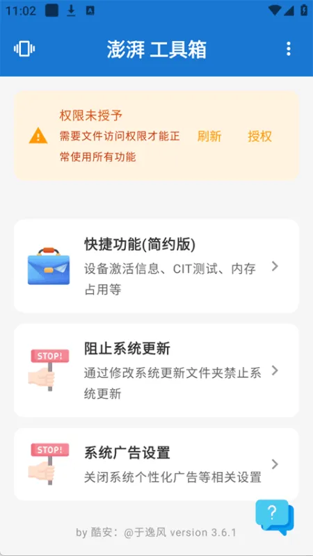 澎湃工具箱下载官方手机版