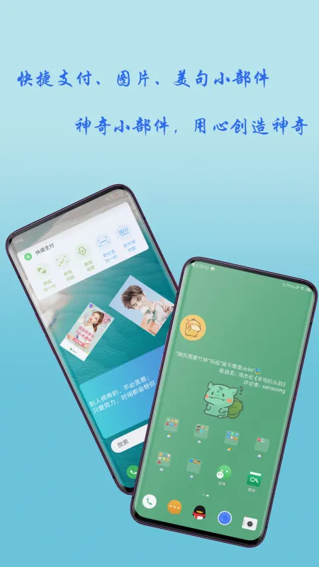 神奇小部件手机版