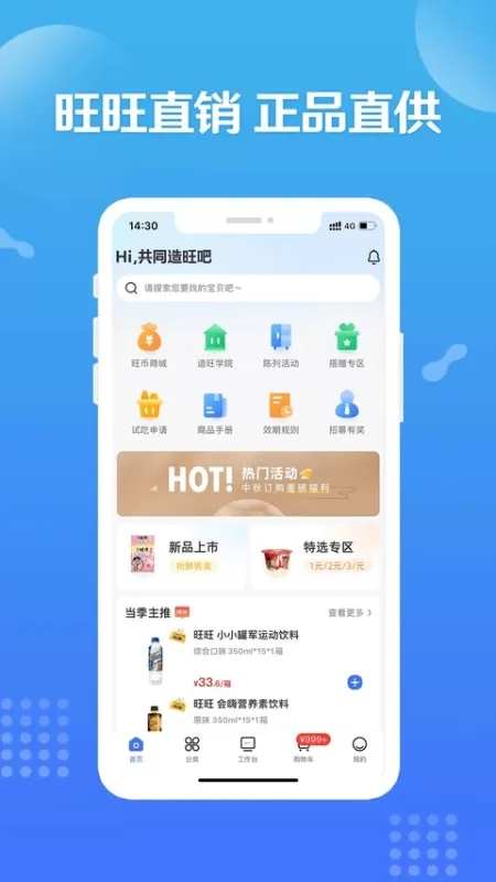 造旺计划app下载安装