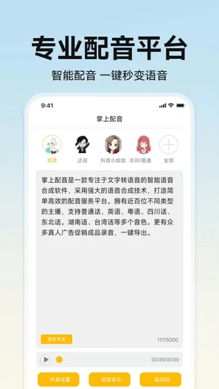掌上配音下载app