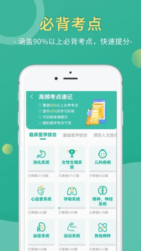 医学微课堂App官方版下载