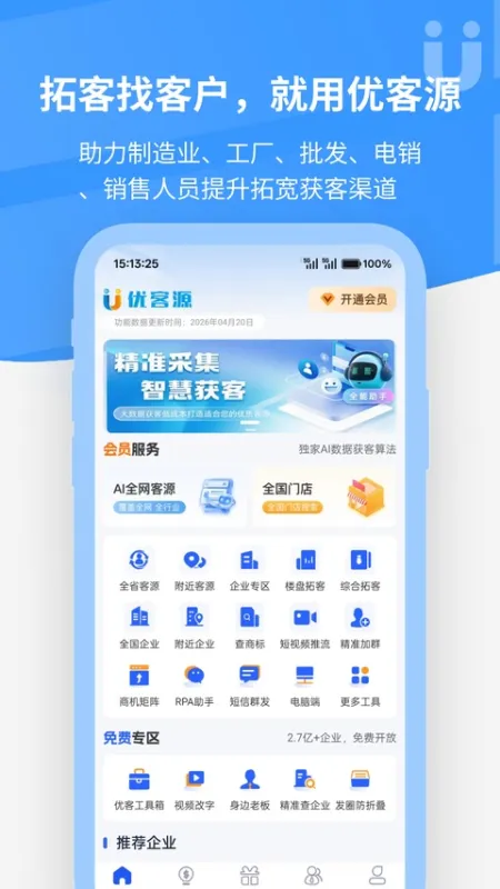 优客源app下载