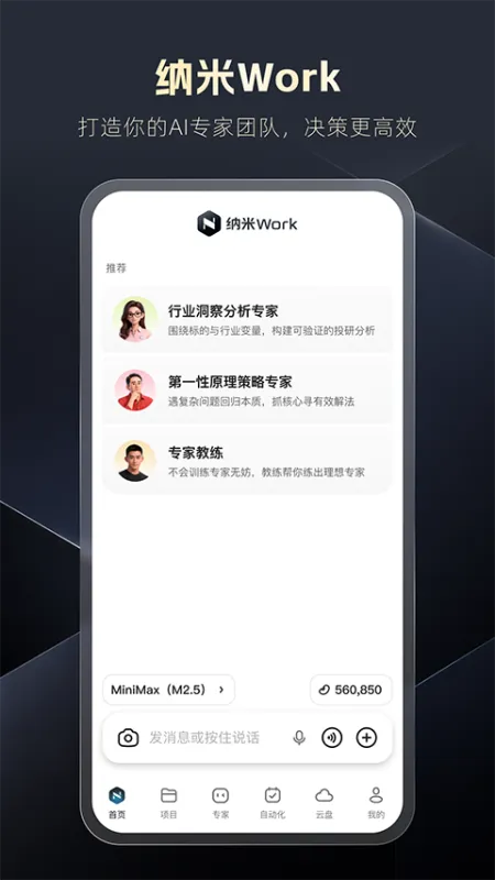 纳米Work app下载