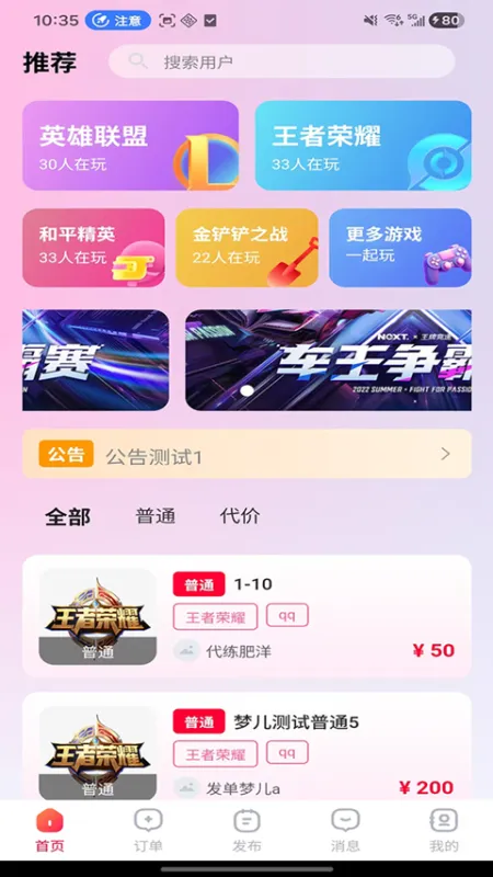 君子之交app官方版下载