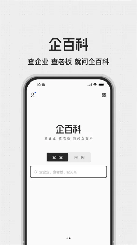 企百科app官方版下载