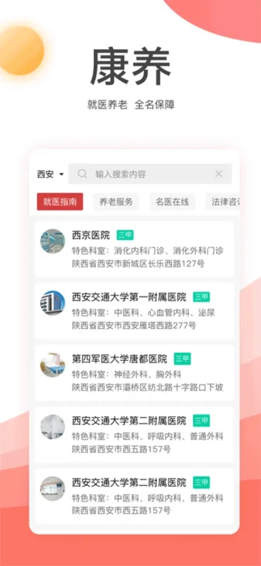 金税桑榆老干部平台app
