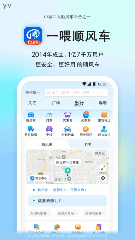 一喂顺风车客户端下载