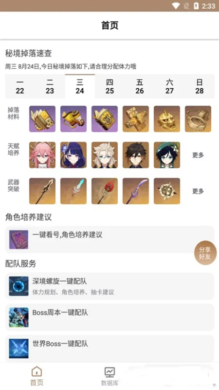 原神工具箱下载安装