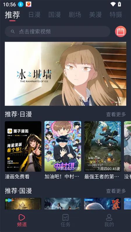 动漫共和国软件下载