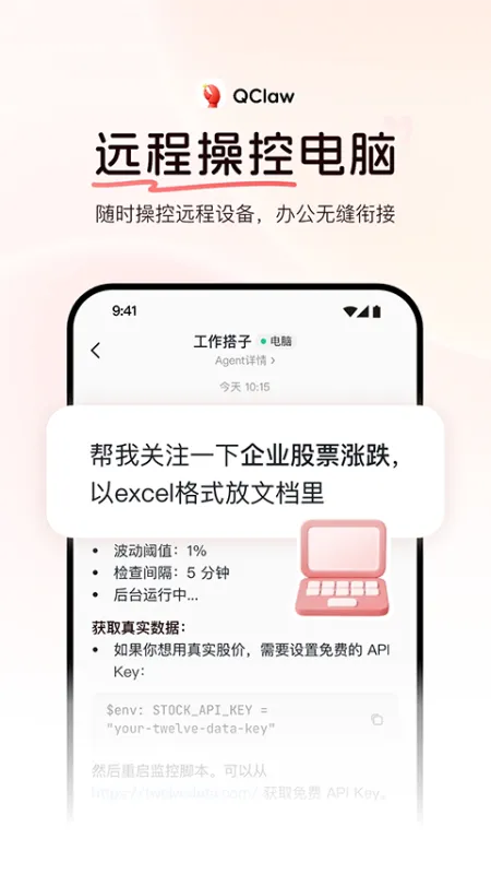 QClaw手机版下载