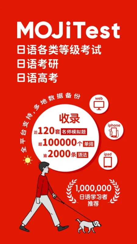MOJiTest官方版下载