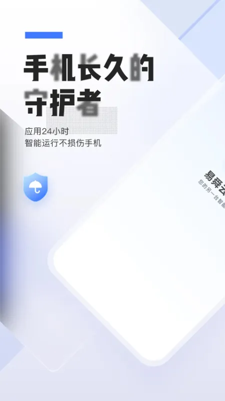 易舜云手机app下载
