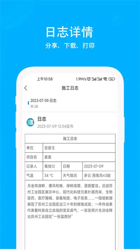 施工日志电子版免费下载