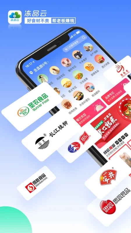 冻品云app官方版下载