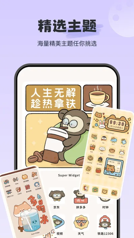 iwidget app下载