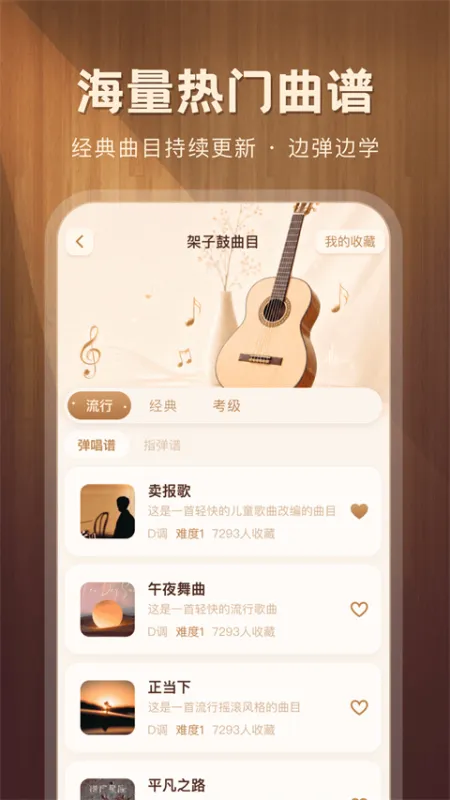 酷吉他app下载