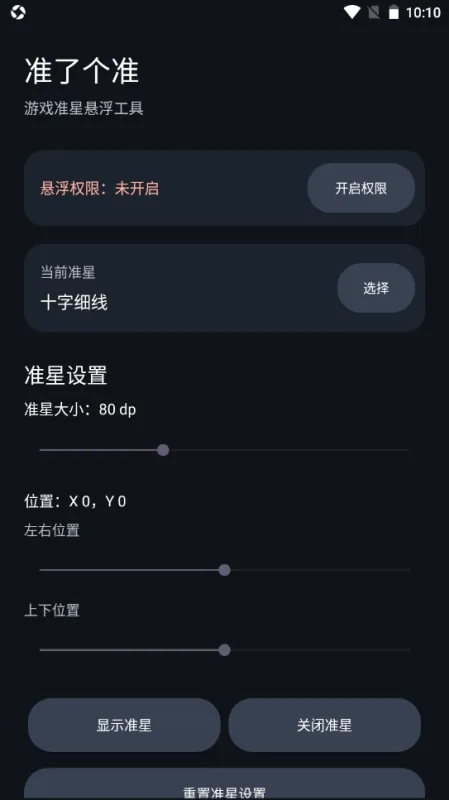 准了个准app下载安装