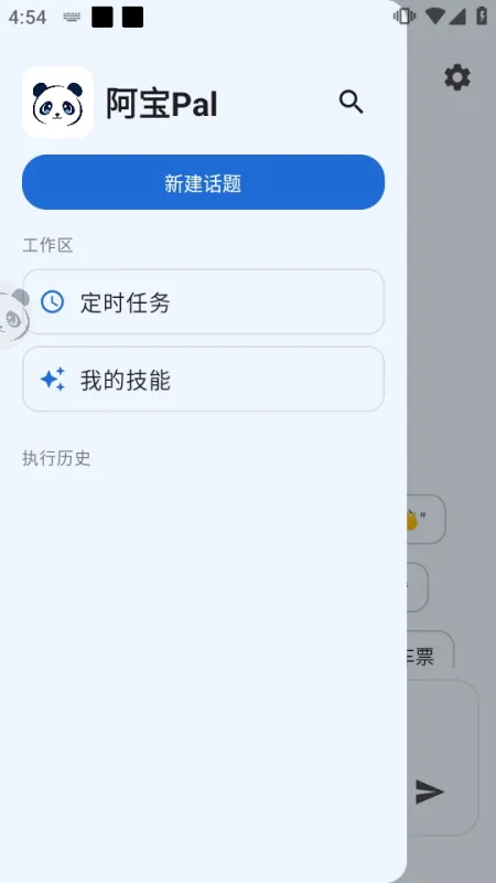 Abao Pal下载安装