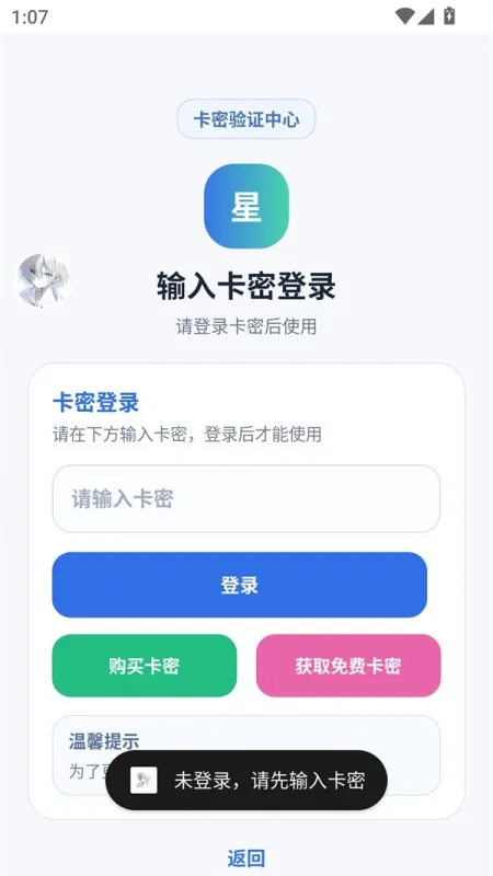 星仔速刷体质定制版免费下载安装
