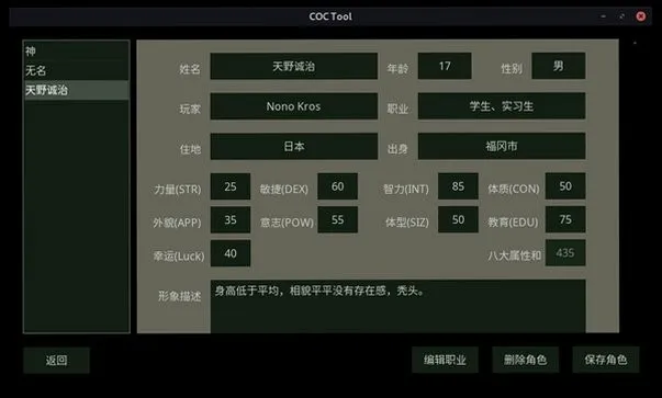 COC Tool克苏鲁跑团工具下载安装