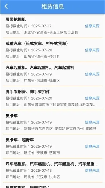 机万家设备平台app下载安装