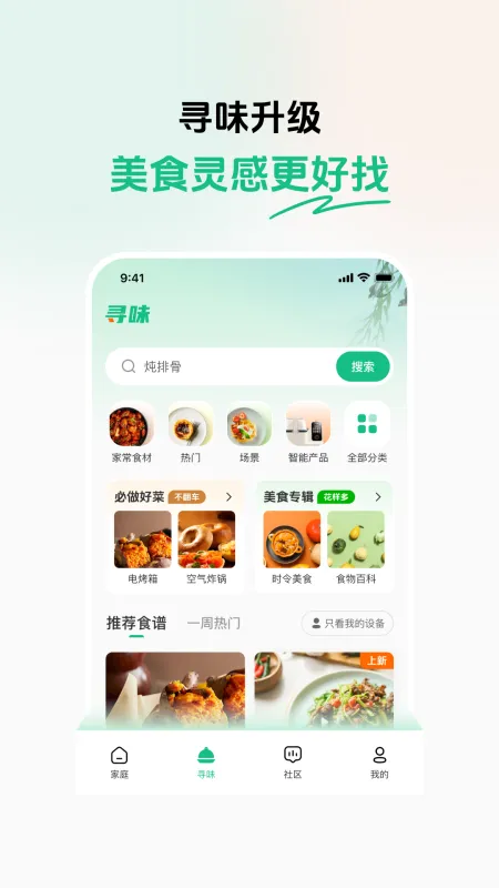 苏泊尔官方app下载