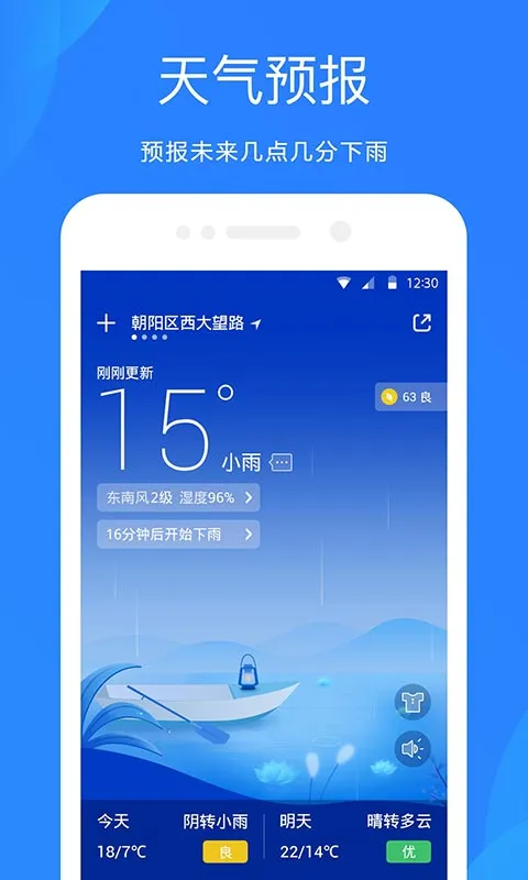 天气预报app下载