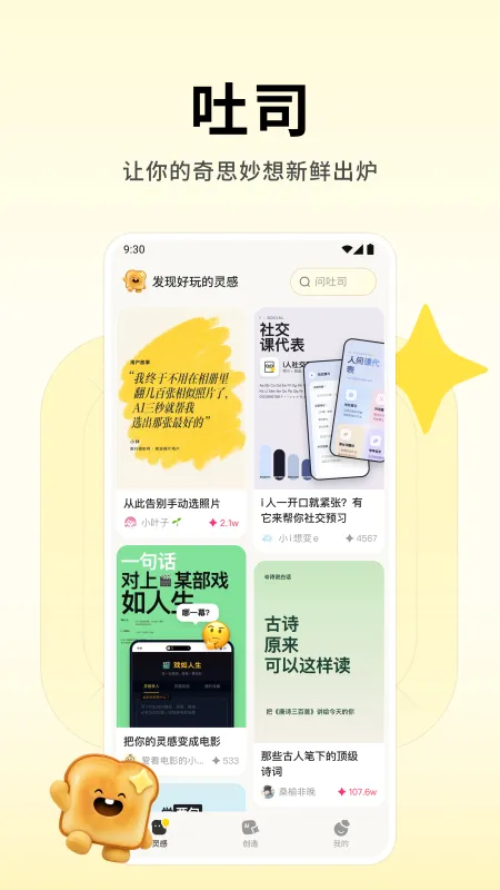 吐司AI官方免费版下载