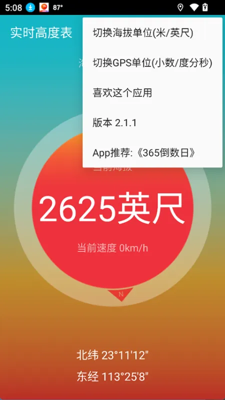 实时高度表app下载
