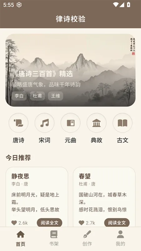 律诗校验app下载