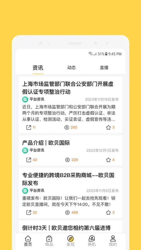 欧贝app官方版下载