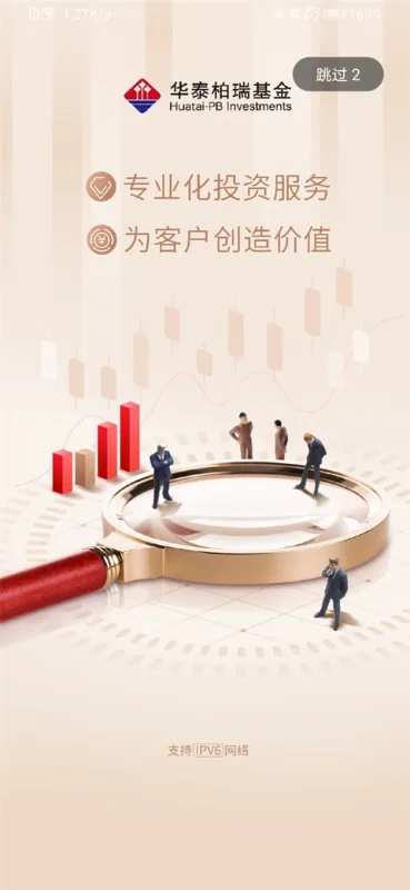 华泰柏瑞基金app下载