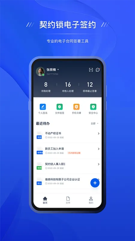 契约锁电子签约app下载