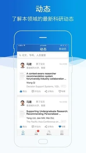 科研之友app下载安装