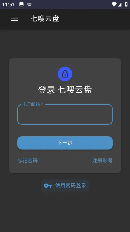 七嗖云盘最新版本下载安装