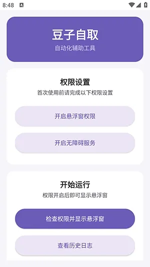 豆子自取下载安装