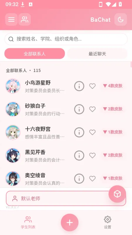 BaChat桃信下载安装