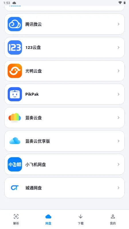 流光助手下载安装