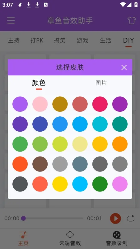 章鱼音效助手下载安装