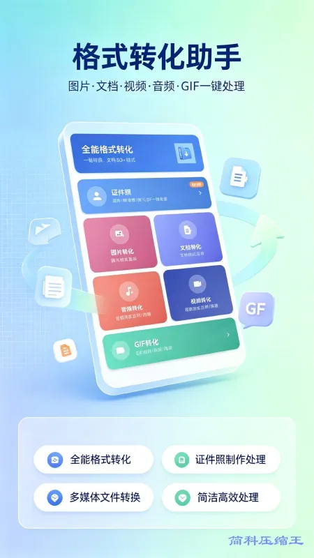 简科压缩王下载安装