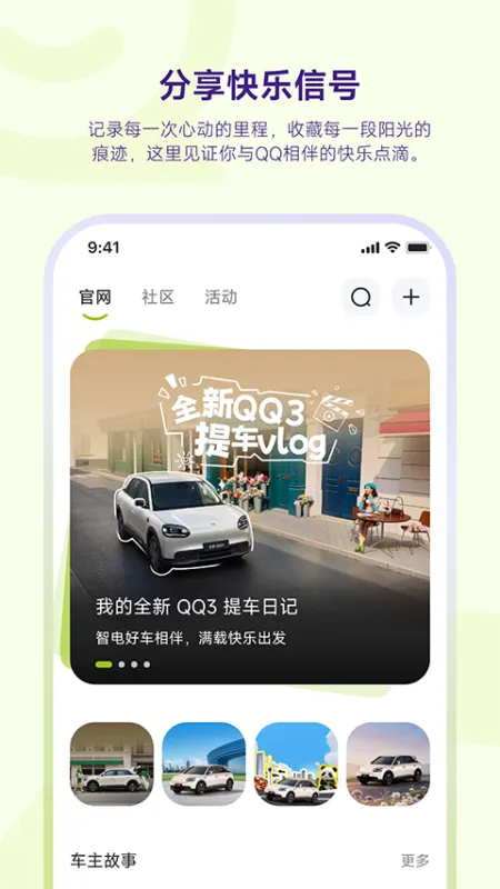 奇瑞QQ app下载