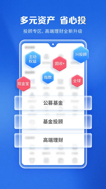 兴证全球基金app下载
