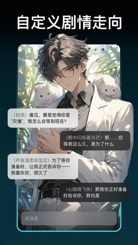 甜气ai聊天app下载