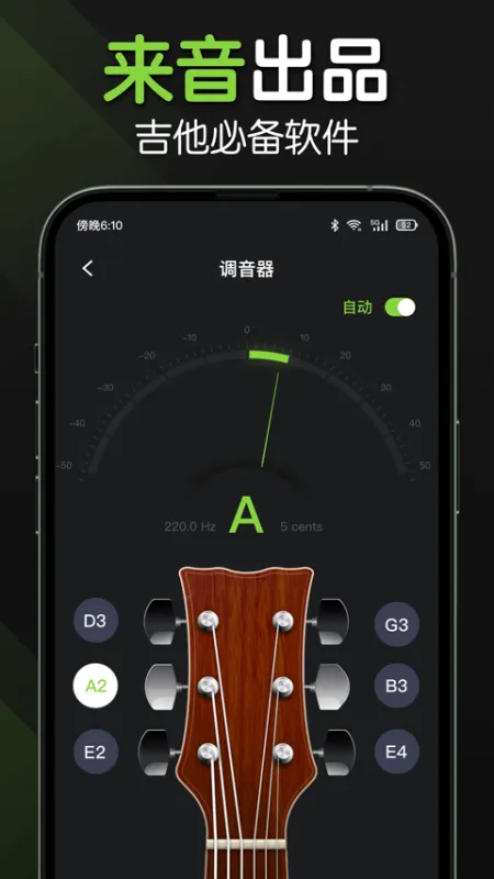 来音吉他app免费下载
