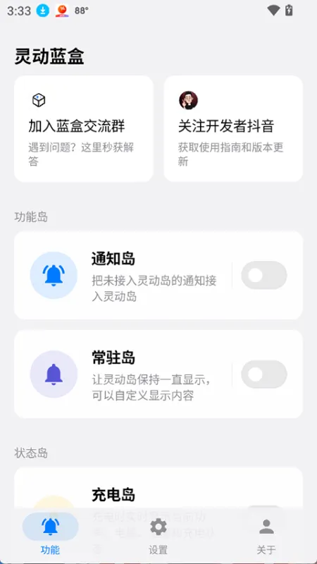 灵动蓝盒官方版下载安装