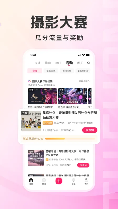图虫网app官方版