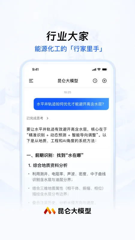 昆仑大模型手机版